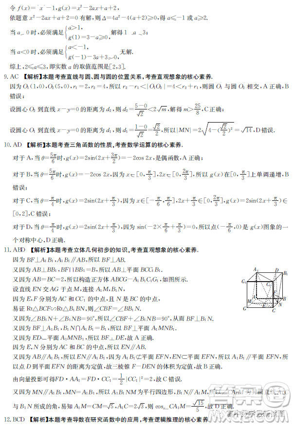 廣東江門市部分學校2022-2023學年高三下學期開學聯(lián)考數(shù)學試題答案