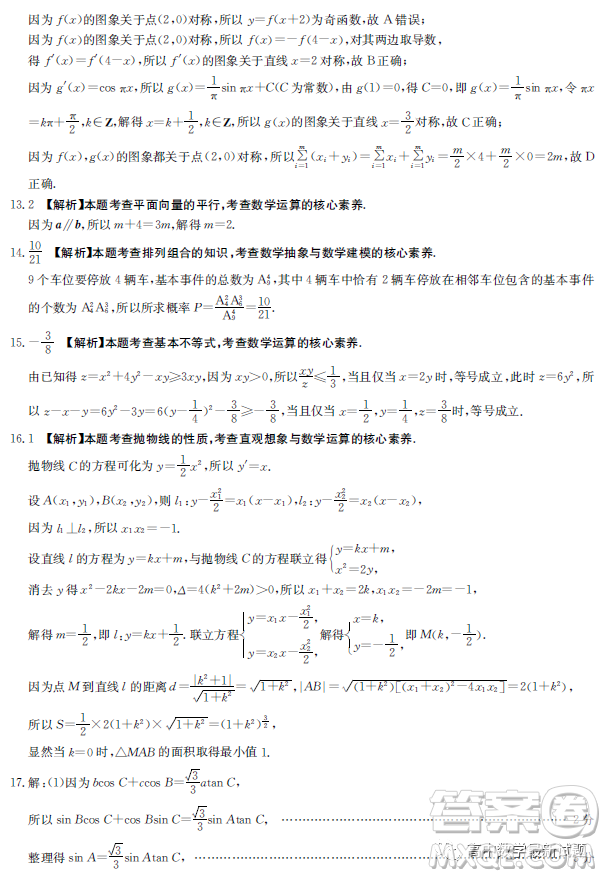 廣東江門市部分學校2022-2023學年高三下學期開學聯(lián)考數(shù)學試題答案