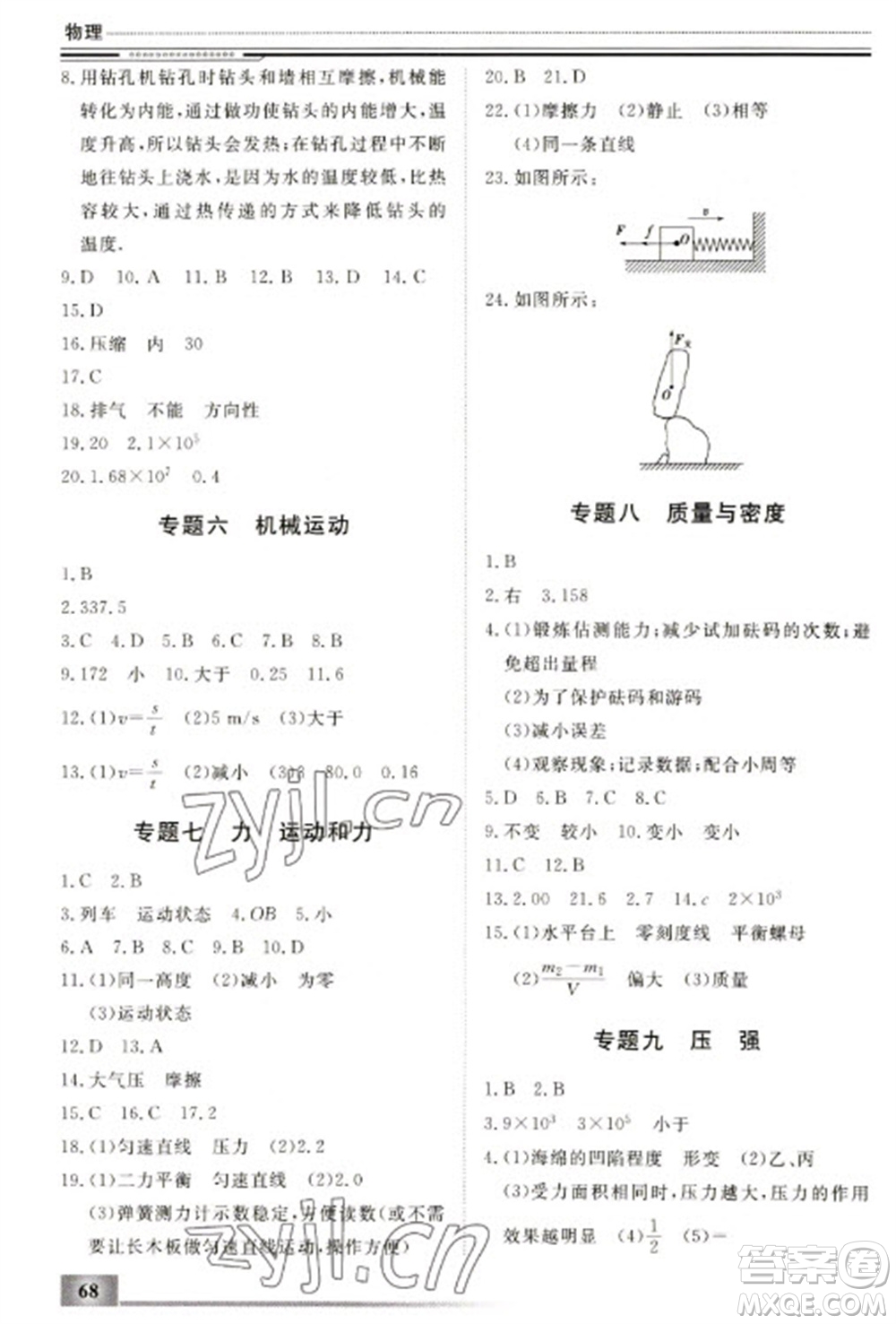 北京工業(yè)大學(xué)出版社2023文軒假期生活指導(dǎo)九年級(jí)物理通用版參考答案