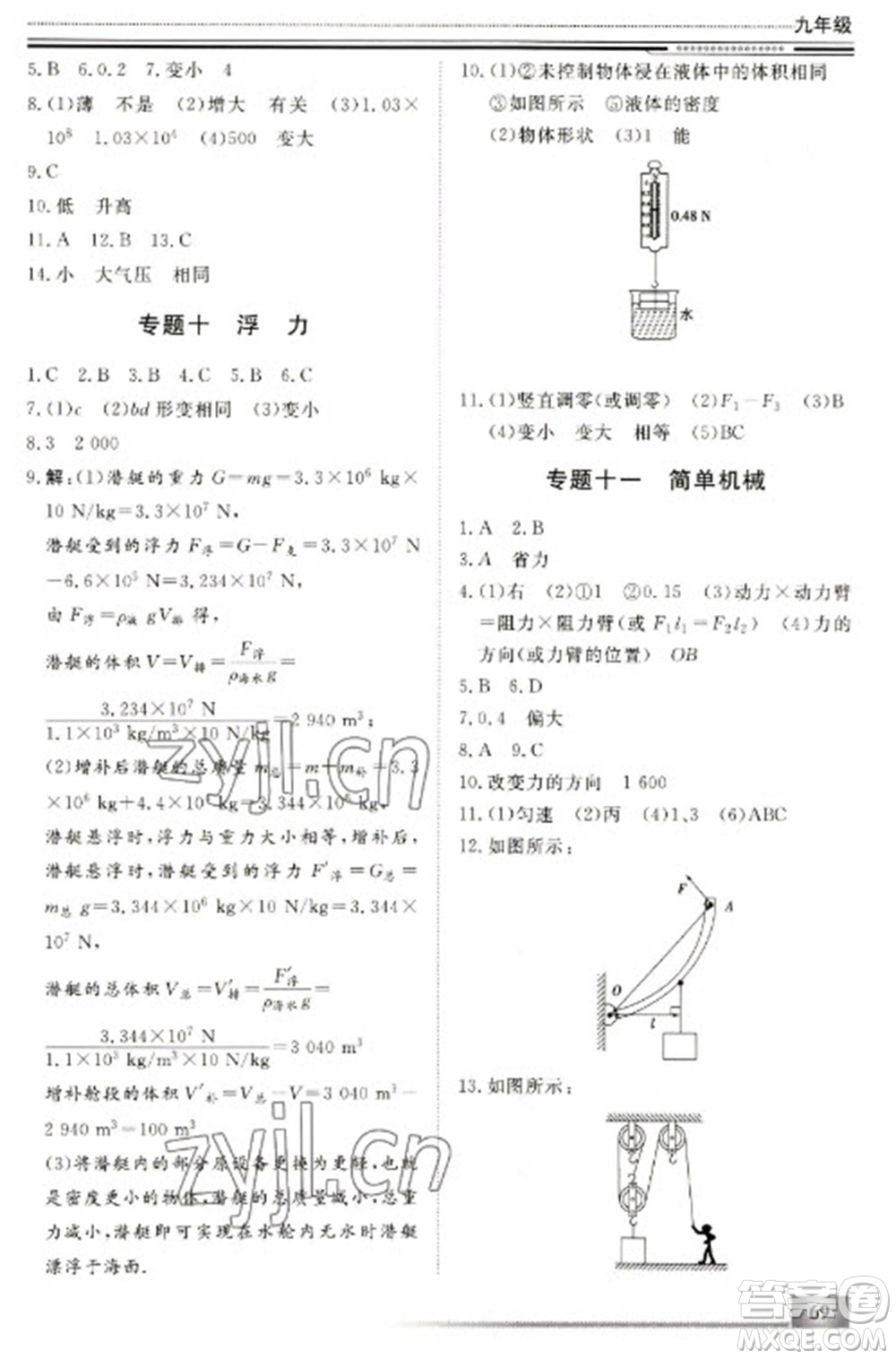 北京工業(yè)大學(xué)出版社2023文軒假期生活指導(dǎo)九年級(jí)物理通用版參考答案