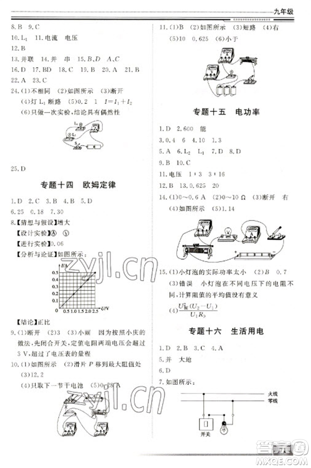 北京工業(yè)大學(xué)出版社2023文軒假期生活指導(dǎo)九年級(jí)物理通用版參考答案