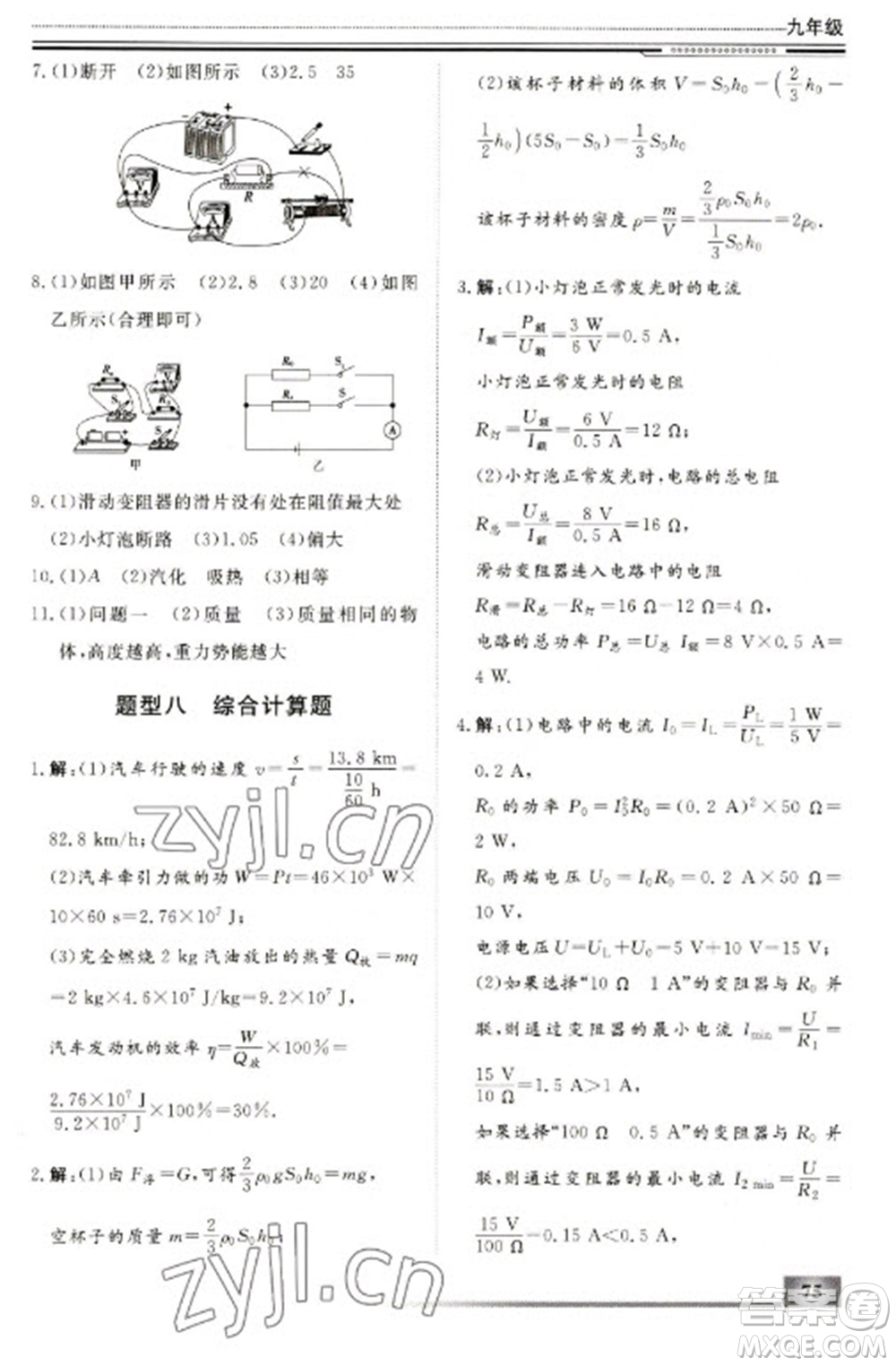 北京工業(yè)大學(xué)出版社2023文軒假期生活指導(dǎo)九年級(jí)物理通用版參考答案