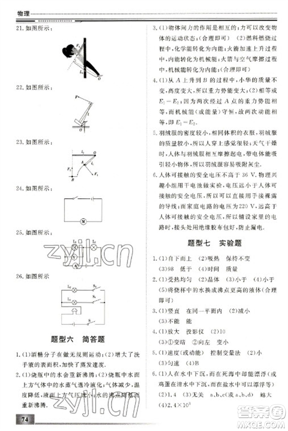 北京工業(yè)大學(xué)出版社2023文軒假期生活指導(dǎo)九年級(jí)物理通用版參考答案