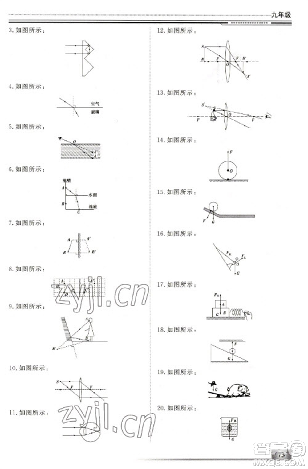 北京工業(yè)大學(xué)出版社2023文軒假期生活指導(dǎo)九年級(jí)物理通用版參考答案