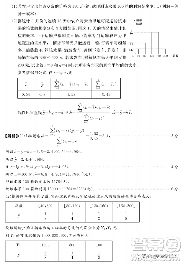 ? 湖南雅禮中學(xué)2023屆高三月考六數(shù)學(xué)試題答案