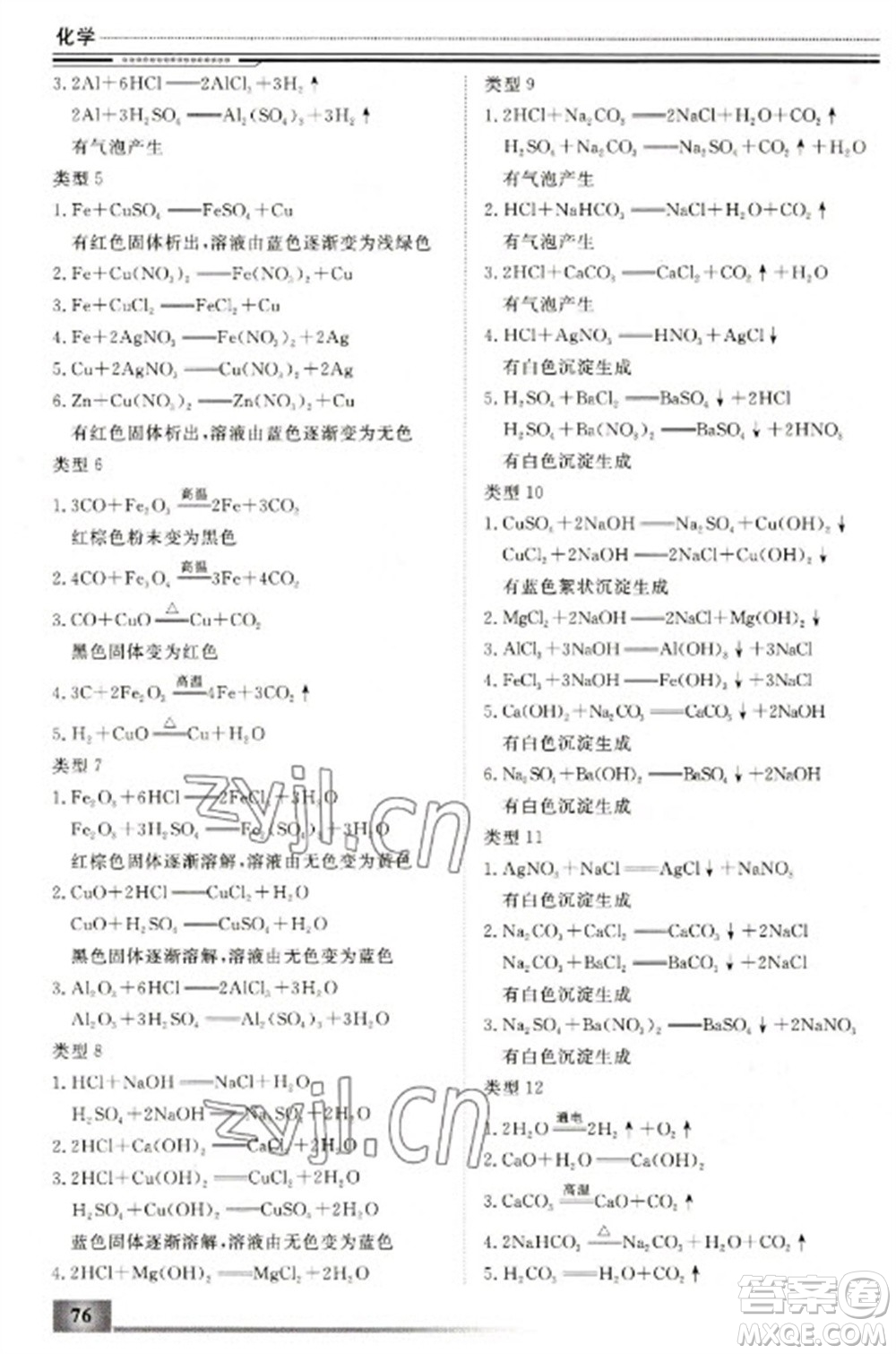 北京工業(yè)大學出版社2023文軒假期生活指導九年級化學通用版參考答案