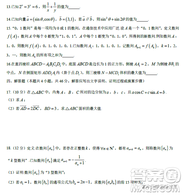 江蘇南通啟東市呂四中學(xué)2023年高三下學(xué)期開學(xué)檢測數(shù)學(xué)試卷答案