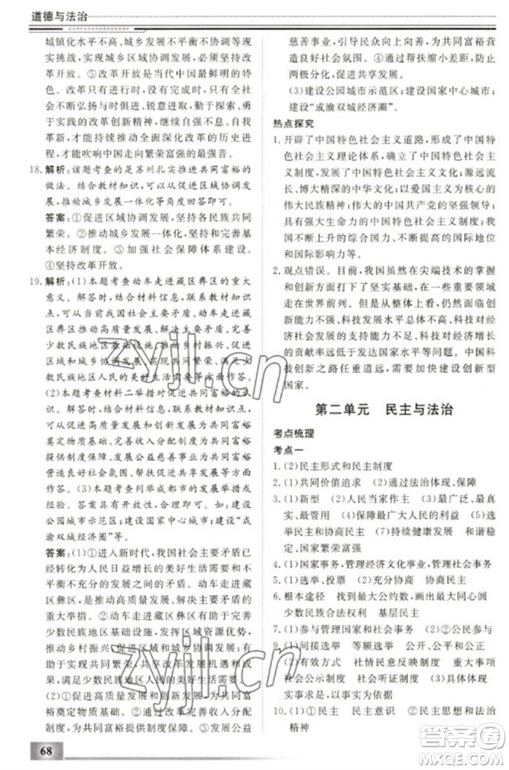 北京工業(yè)大學(xué)出版社2023文軒假期生活指導(dǎo)九年級道德與法治通用版參考答案