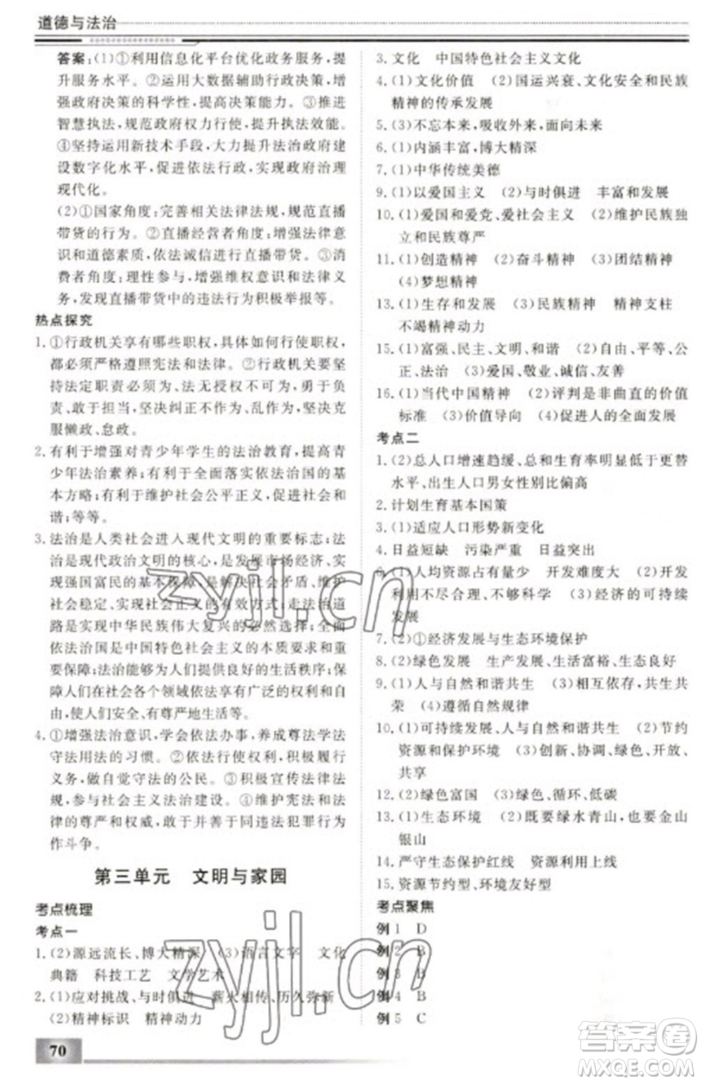 北京工業(yè)大學(xué)出版社2023文軒假期生活指導(dǎo)九年級道德與法治通用版參考答案