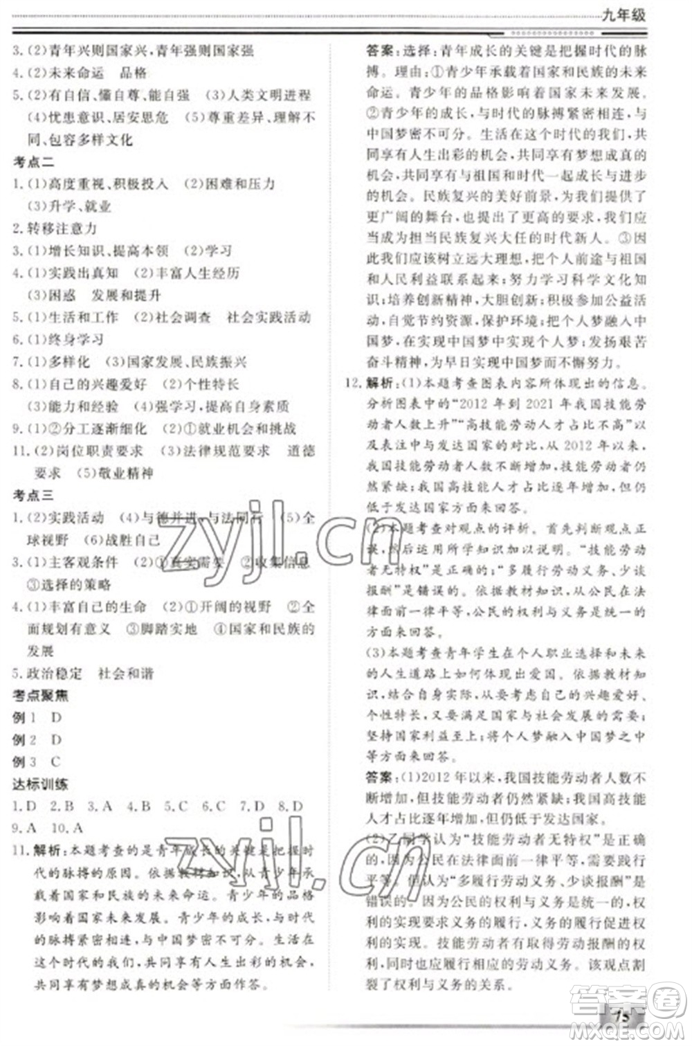 北京工業(yè)大學(xué)出版社2023文軒假期生活指導(dǎo)九年級道德與法治通用版參考答案