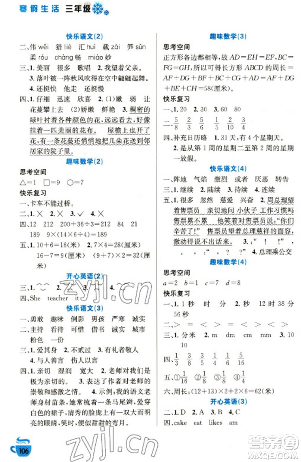 安徽科學(xué)技術(shù)出版社2023寒假生活三年級(jí)語(yǔ)數(shù)外合訂本通用版參考答案