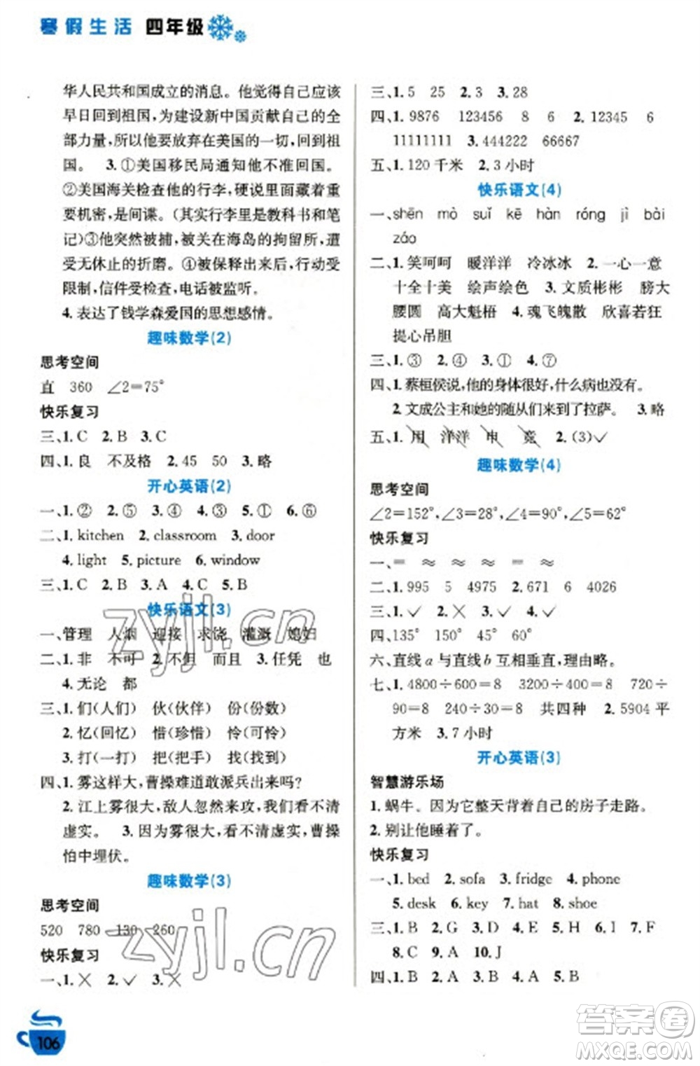 安徽科學技術(shù)出版社2023寒假生活四年級語數(shù)外合訂本通用版參考答案