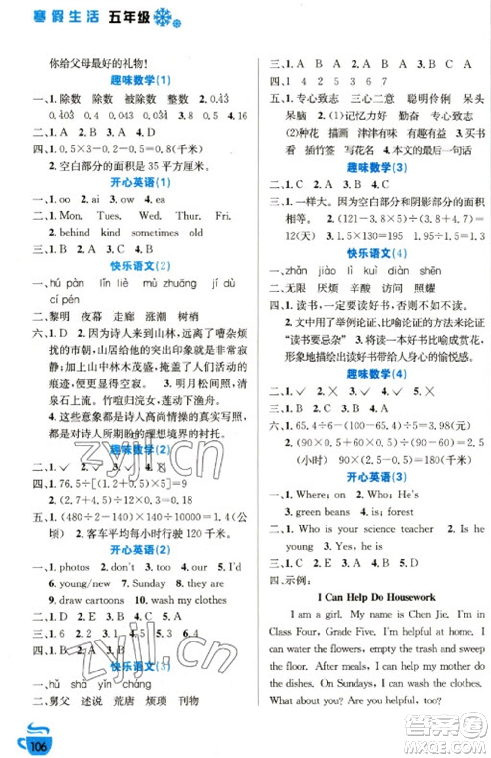 安徽科學(xué)技術(shù)出版社2023寒假生活五年級(jí)語(yǔ)數(shù)外合訂本通用版參考答案