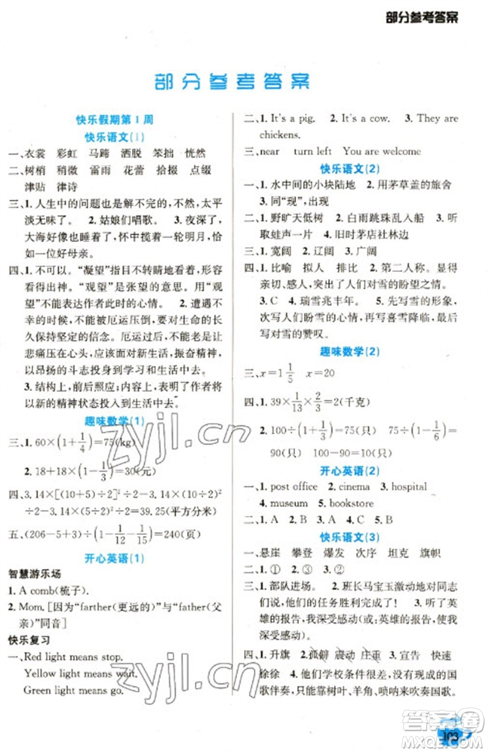 安徽科學(xué)技術(shù)出版社2023寒假生活六年級語數(shù)外合訂本通用版參考答案