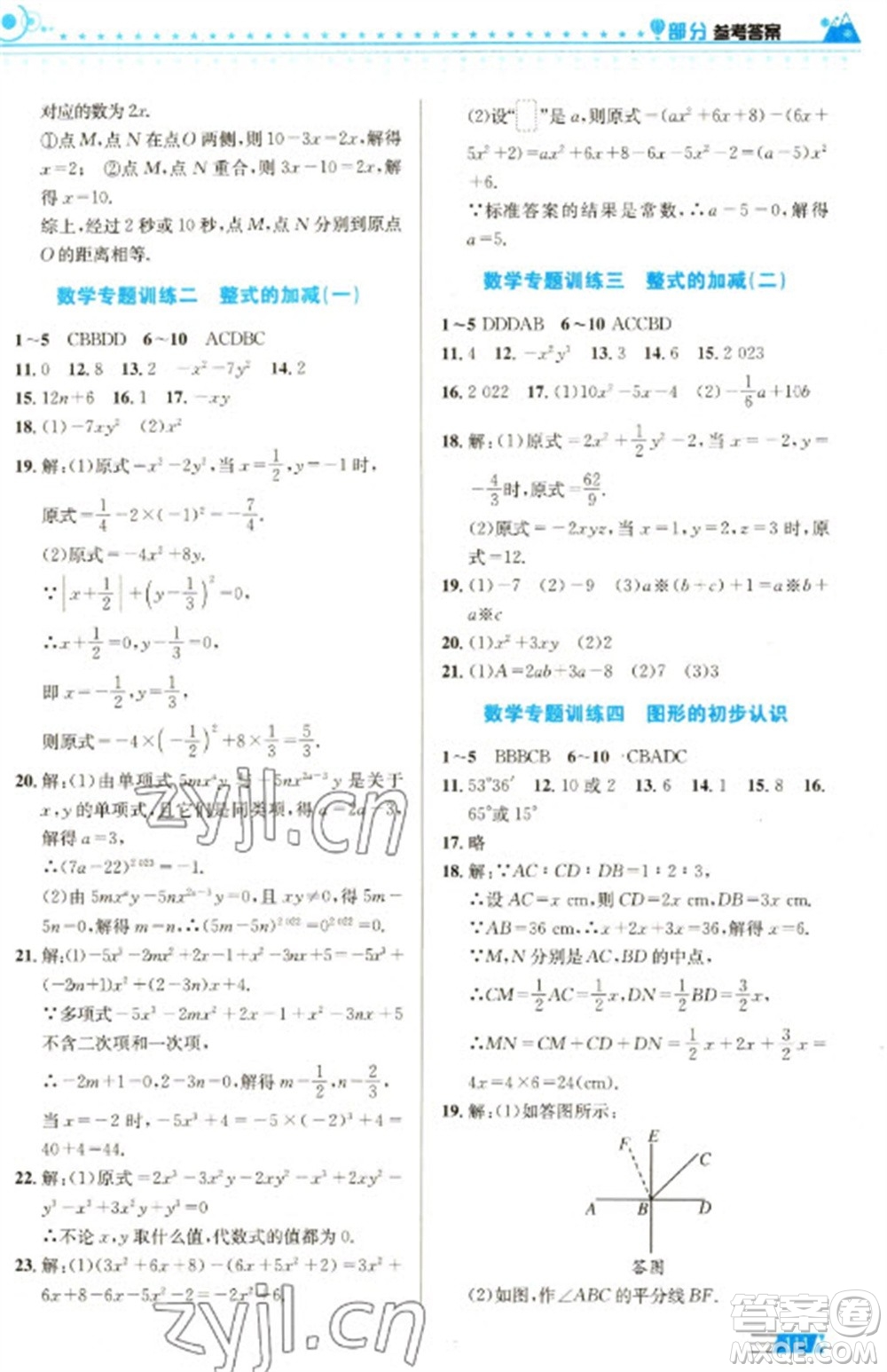 安徽科學(xué)技術(shù)出版社2023寒假生活七年級(jí)語數(shù)外合訂本通用版參考答案