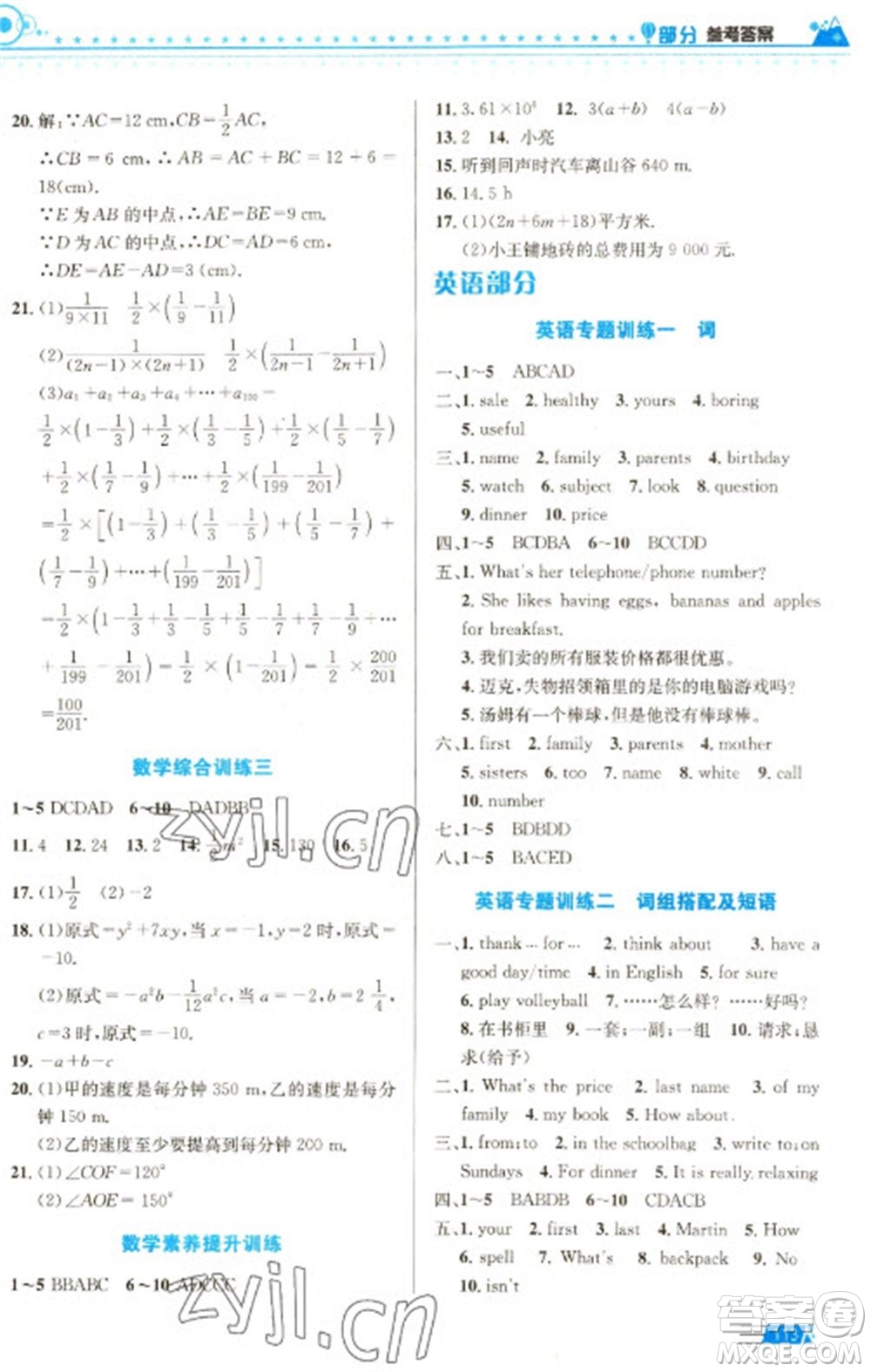 安徽科學(xué)技術(shù)出版社2023寒假生活七年級(jí)語數(shù)外合訂本通用版參考答案