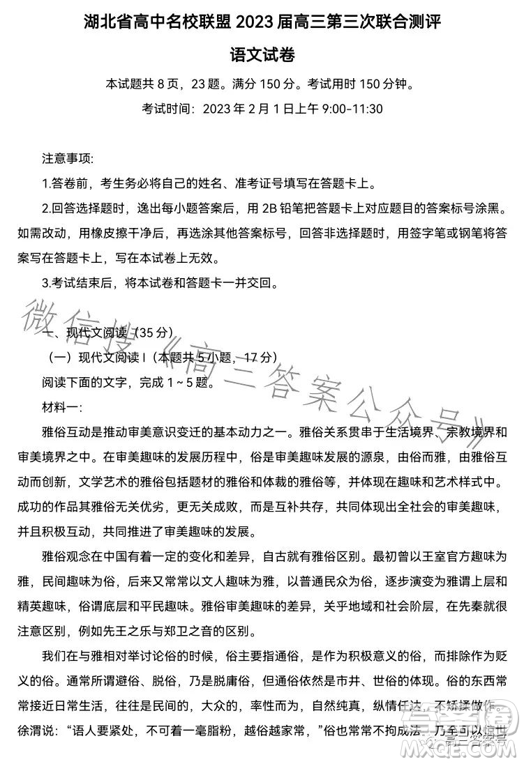 湖北省高中名校聯(lián)盟2023屆高三第三次聯(lián)合測評語文試卷答案