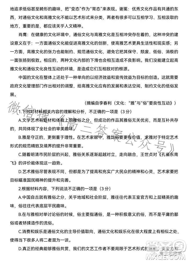 湖北省高中名校聯(lián)盟2023屆高三第三次聯(lián)合測評語文試卷答案