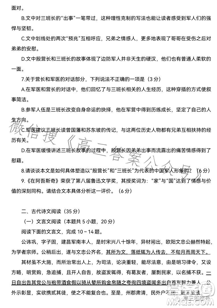 湖北省高中名校聯(lián)盟2023屆高三第三次聯(lián)合測評語文試卷答案