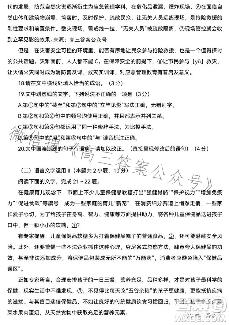 湖北省高中名校聯(lián)盟2023屆高三第三次聯(lián)合測評語文試卷答案