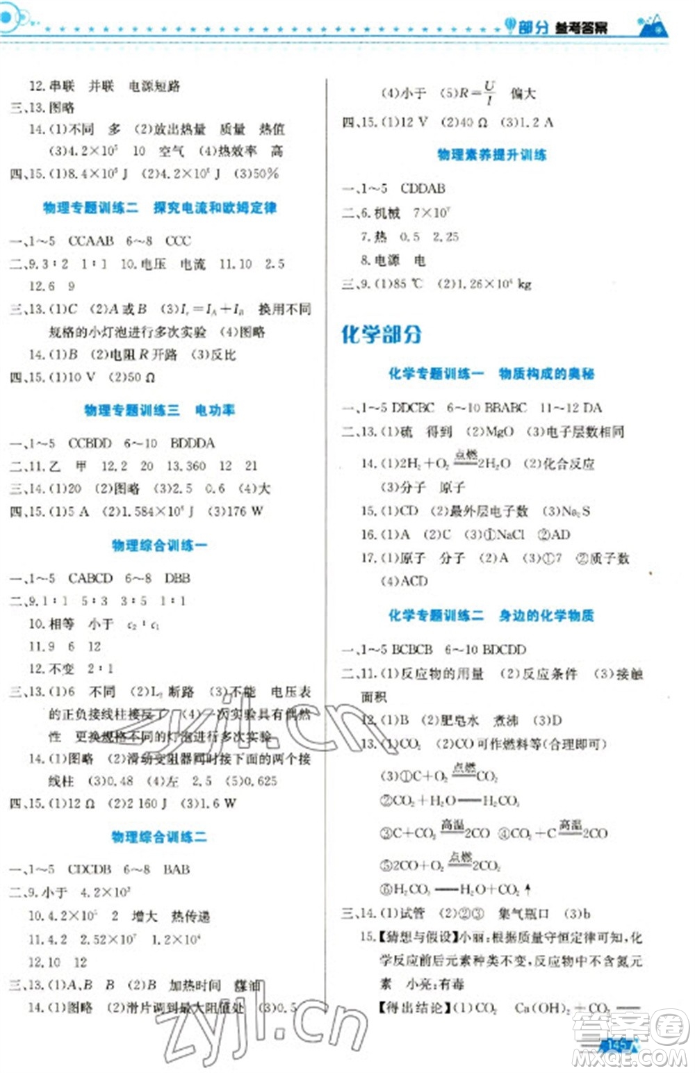 安徽科學(xué)技術(shù)出版社2023寒假生活九年級(jí)語數(shù)外物化合訂本通用版參考答案