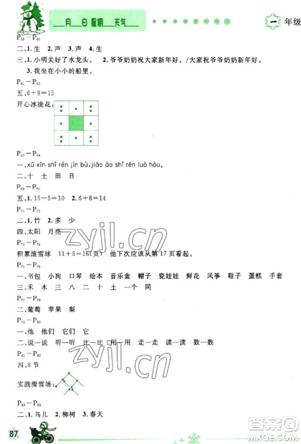 延邊人民出版社2023優(yōu)秀生快樂假期每一天全新寒假作業(yè)本一年級(jí)合訂本通用版海南專版參考答案