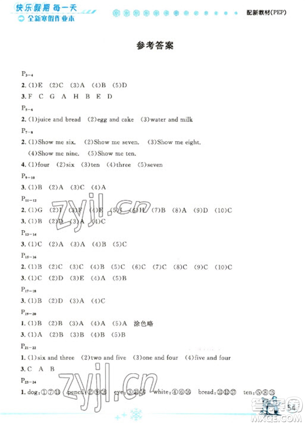 延邊人民出版社2023優(yōu)秀生快樂(lè)假期每一天全新寒假作業(yè)本三年級(jí)英語(yǔ)人教PEP版參考答案