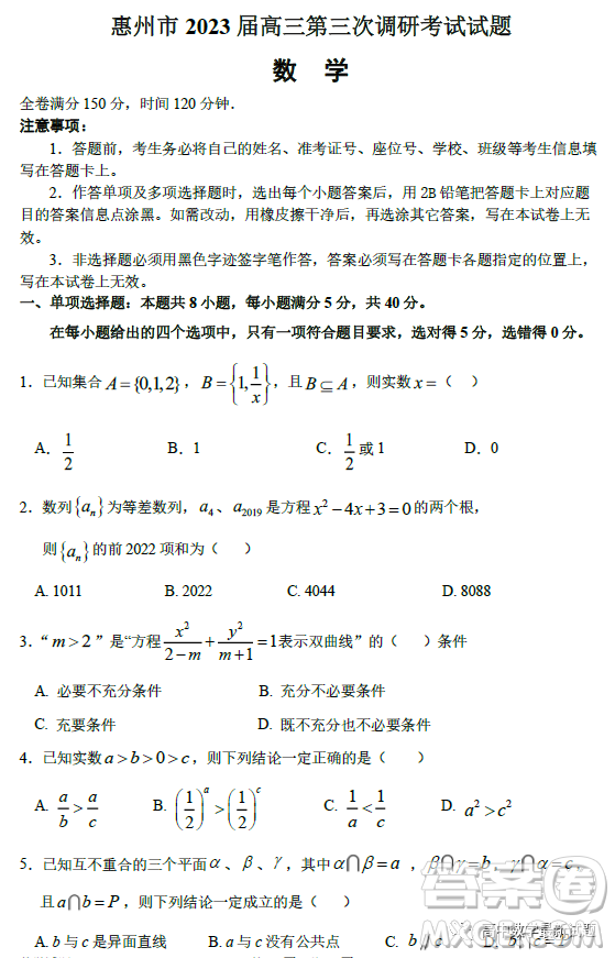 惠州市2023屆高三第三次調(diào)研考試數(shù)學(xué)試題答案