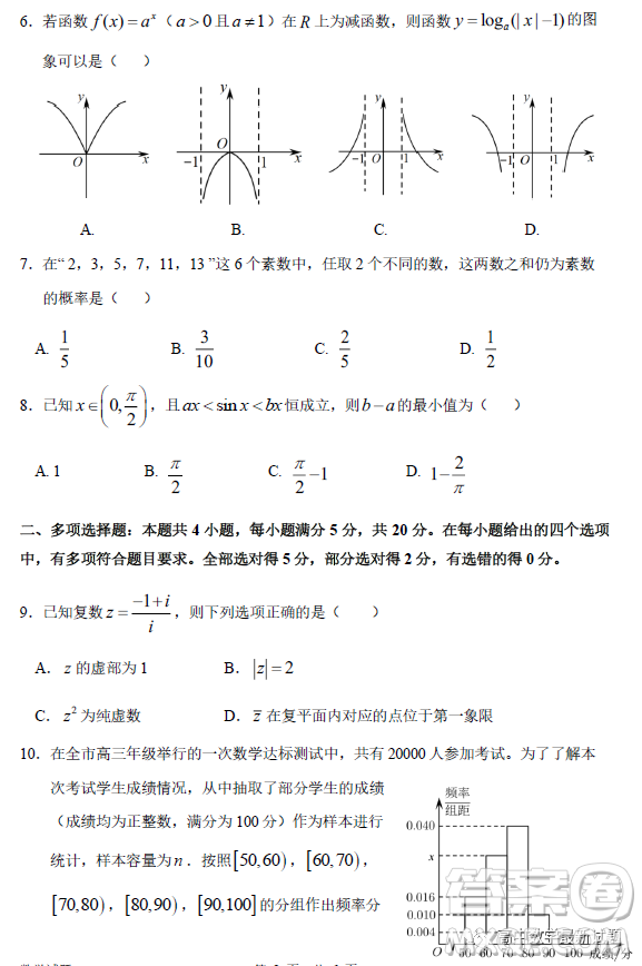 惠州市2023屆高三第三次調(diào)研考試數(shù)學(xué)試題答案