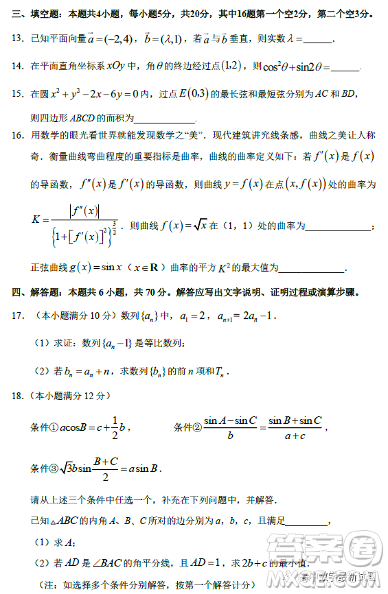 惠州市2023屆高三第三次調(diào)研考試數(shù)學(xué)試題答案