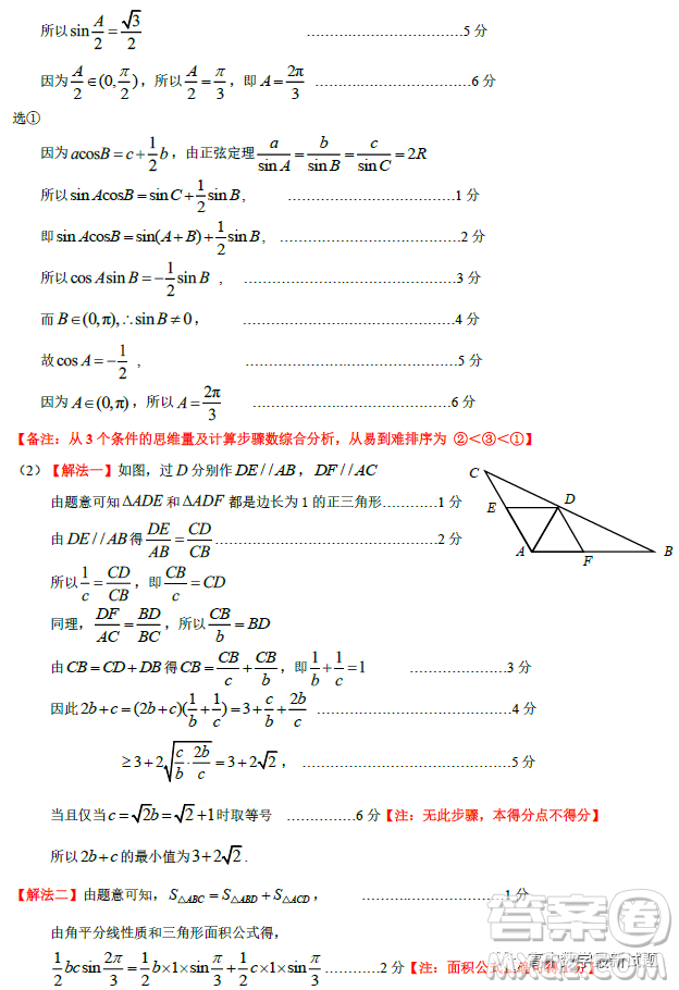 惠州市2023屆高三第三次調(diào)研考試數(shù)學(xué)試題答案