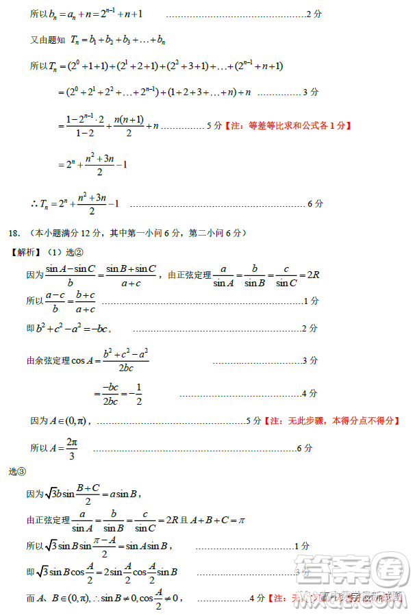 惠州市2023屆高三第三次調(diào)研考試數(shù)學(xué)試題答案