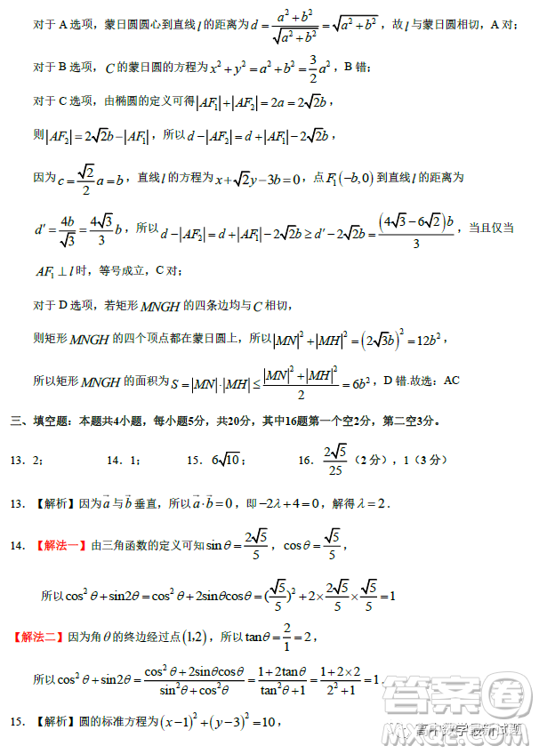 惠州市2023屆高三第三次調(diào)研考試數(shù)學(xué)試題答案