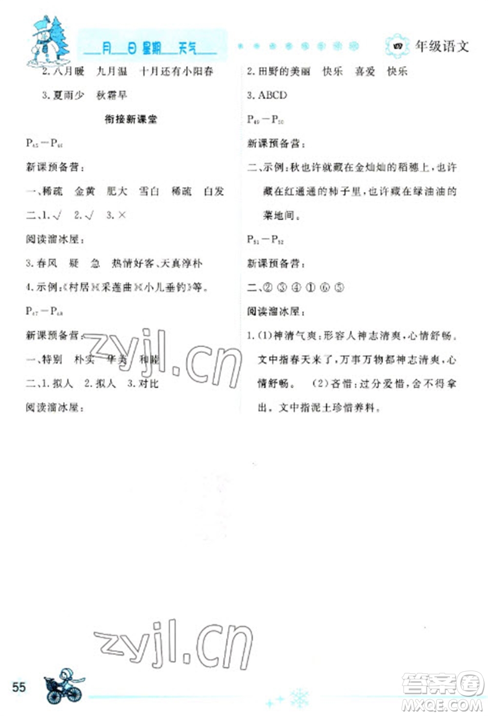 延邊人民出版社2023優(yōu)秀生快樂假期每一天全新寒假作業(yè)本四年級語文人教版參考答案