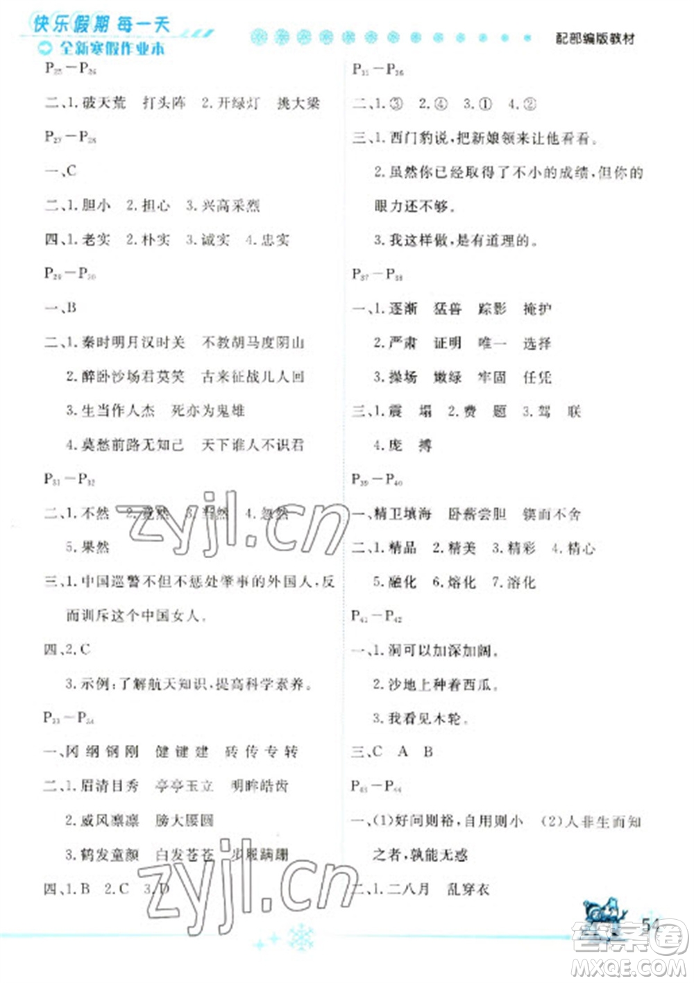 延邊人民出版社2023優(yōu)秀生快樂假期每一天全新寒假作業(yè)本四年級語文人教版參考答案