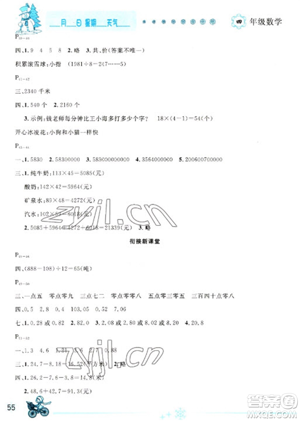 延邊人民出版社2023優(yōu)秀生快樂假期每一天全新寒假作業(yè)本四年級數(shù)學(xué)人教版參考答案