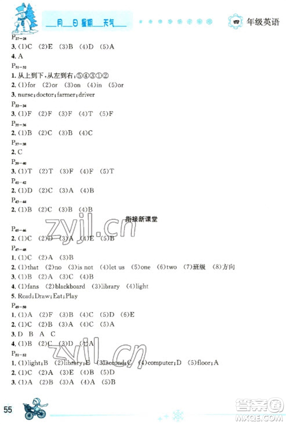 延邊人民出版社2023優(yōu)秀生快樂假期每一天全新寒假作業(yè)本四年級(jí)英語人教PEP版參考答案