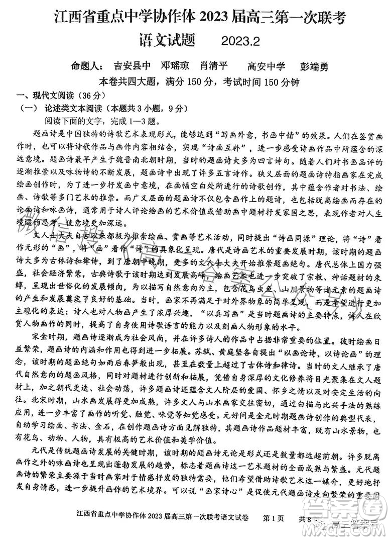 江西省重點中學(xué)協(xié)作體2023屆高三第一次聯(lián)考語文試卷答案