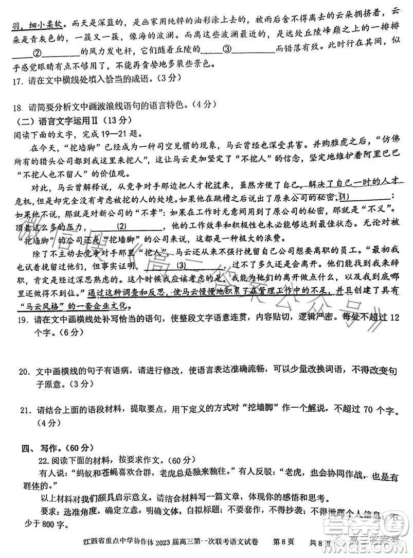 江西省重點中學(xué)協(xié)作體2023屆高三第一次聯(lián)考語文試卷答案