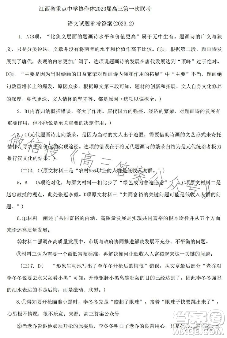 江西省重點中學(xué)協(xié)作體2023屆高三第一次聯(lián)考語文試卷答案