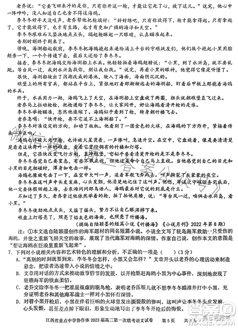 江西省重點中學(xué)協(xié)作體2023屆高三第一次聯(lián)考語文試卷答案