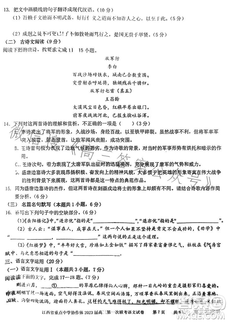 江西省重點中學(xué)協(xié)作體2023屆高三第一次聯(lián)考語文試卷答案