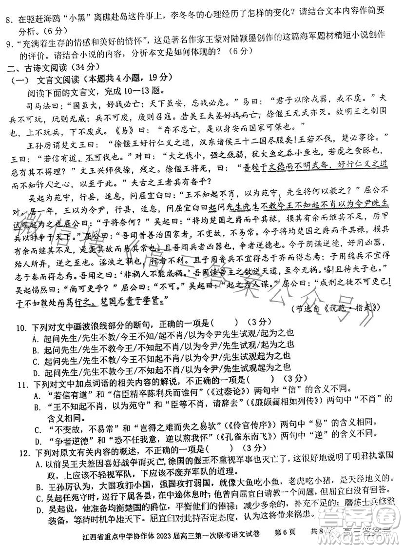 江西省重點中學(xué)協(xié)作體2023屆高三第一次聯(lián)考語文試卷答案