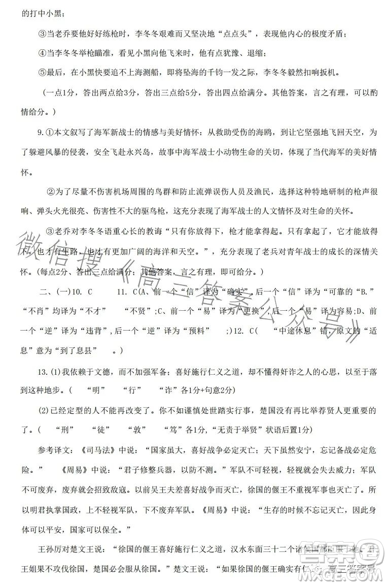 江西省重點中學(xué)協(xié)作體2023屆高三第一次聯(lián)考語文試卷答案