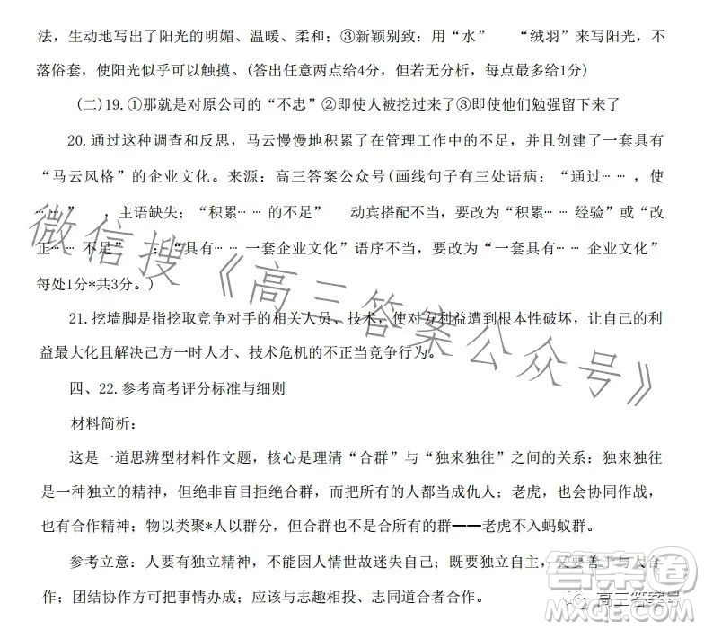 江西省重點中學(xué)協(xié)作體2023屆高三第一次聯(lián)考語文試卷答案