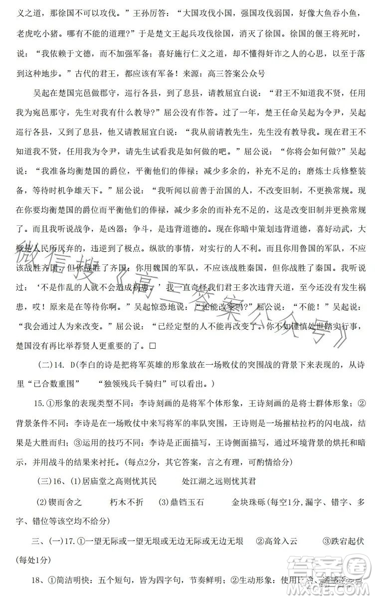 江西省重點中學(xué)協(xié)作體2023屆高三第一次聯(lián)考語文試卷答案