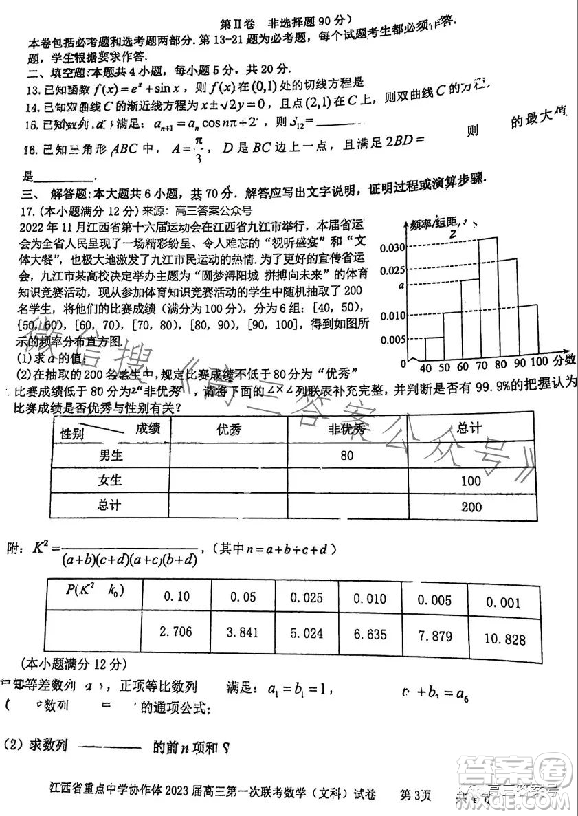 江西省重點中學協(xié)作體2023屆高三第一次聯(lián)考文科數(shù)學試卷答案