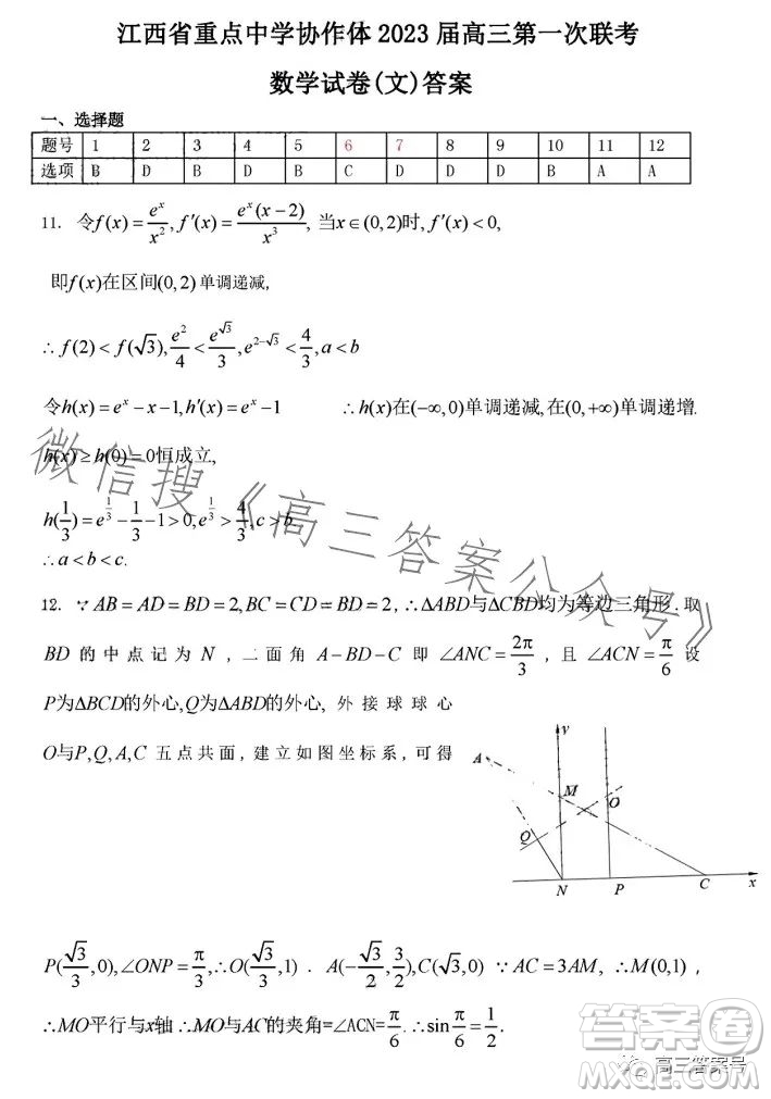 江西省重點中學協(xié)作體2023屆高三第一次聯(lián)考文科數(shù)學試卷答案