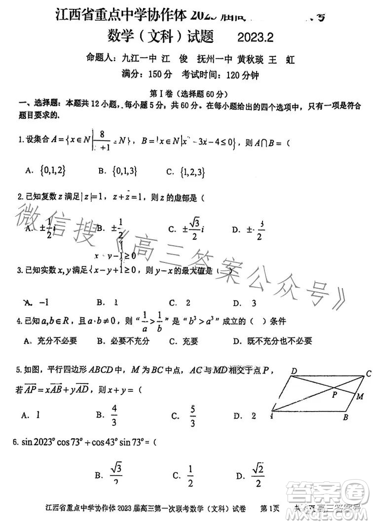 江西省重點中學協(xié)作體2023屆高三第一次聯(lián)考文科數(shù)學試卷答案