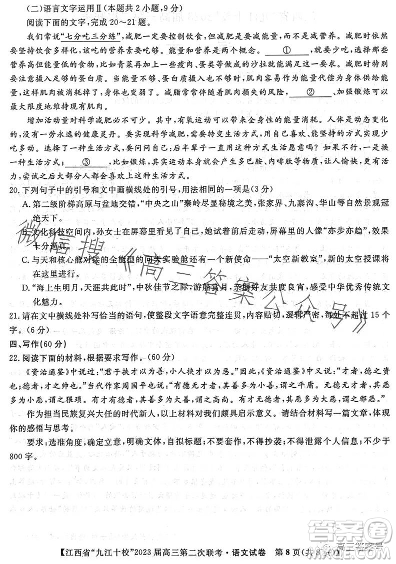 江西省九江十校2023屆高三第二次聯(lián)考語文試卷答案